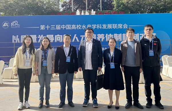 我院水产科学系教师参加第十三届中国高校水产学科发展联席会