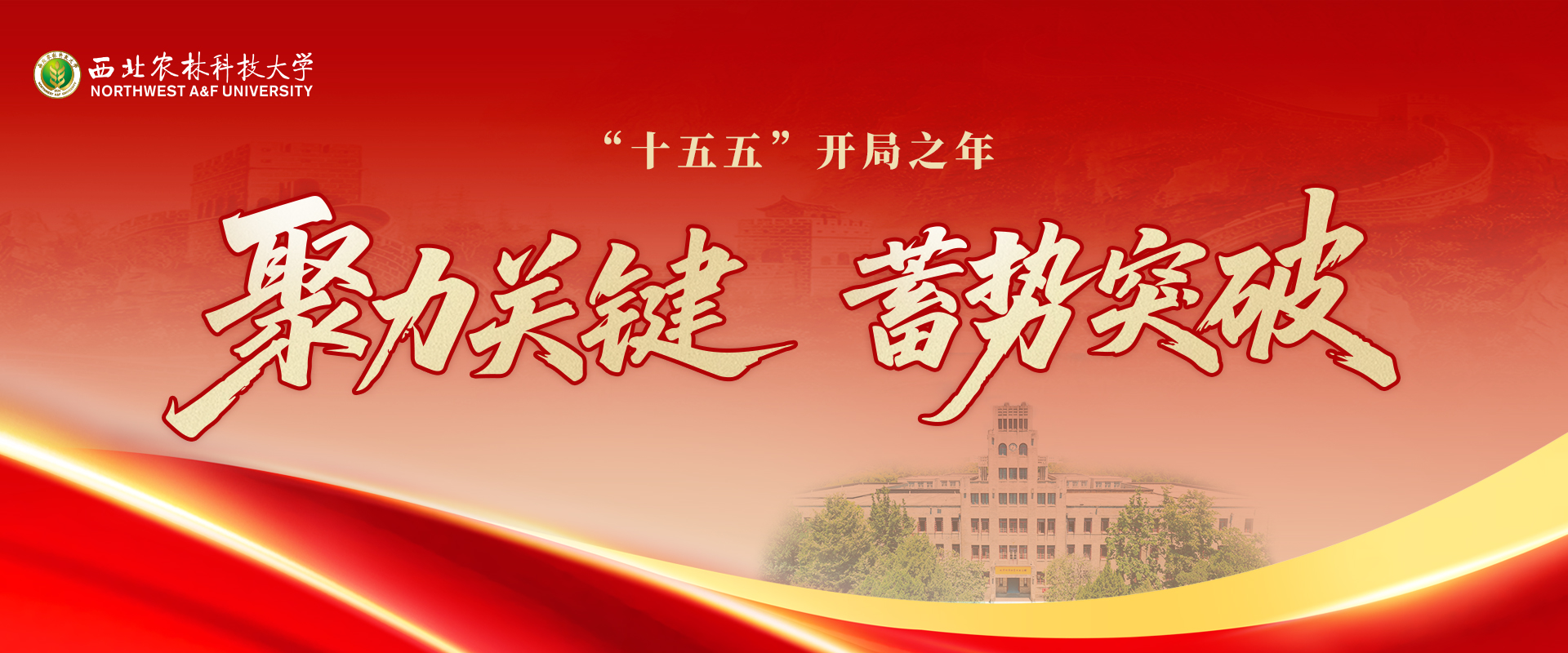 聚力关键 蓄势突破&nbsp;