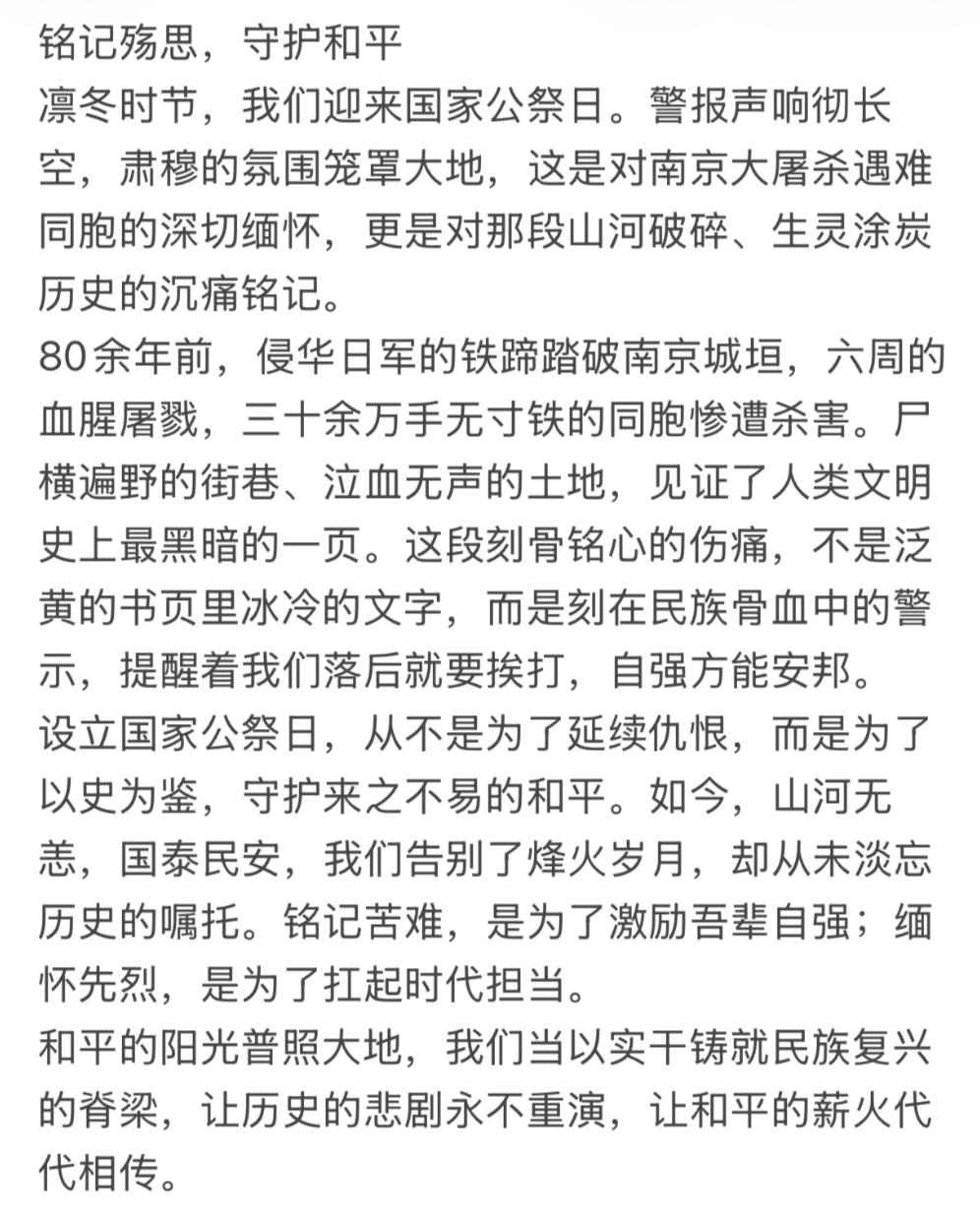 图四 铭记历史吾自强.jpg