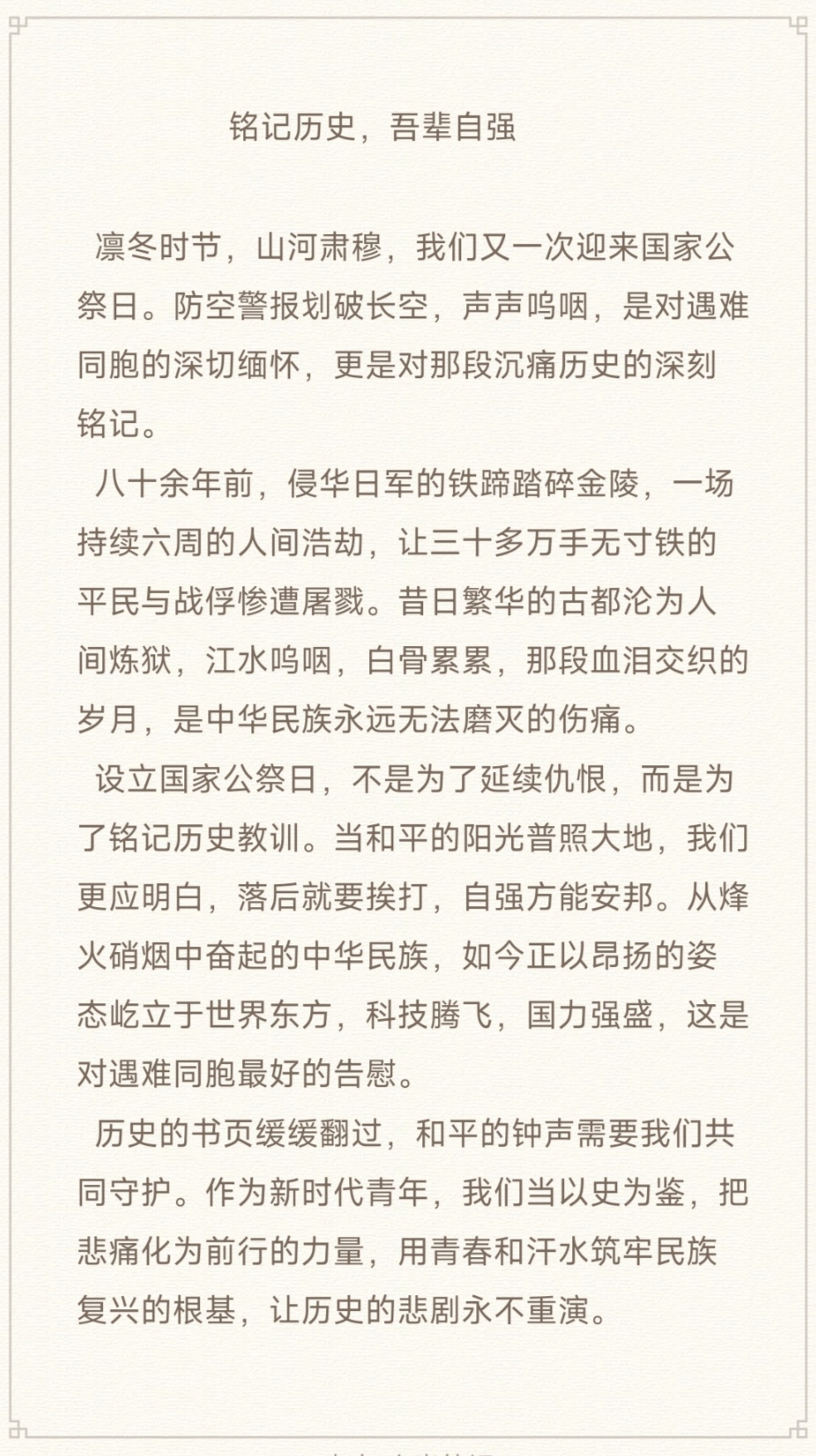 图三 铭记殇思守和平.jpg